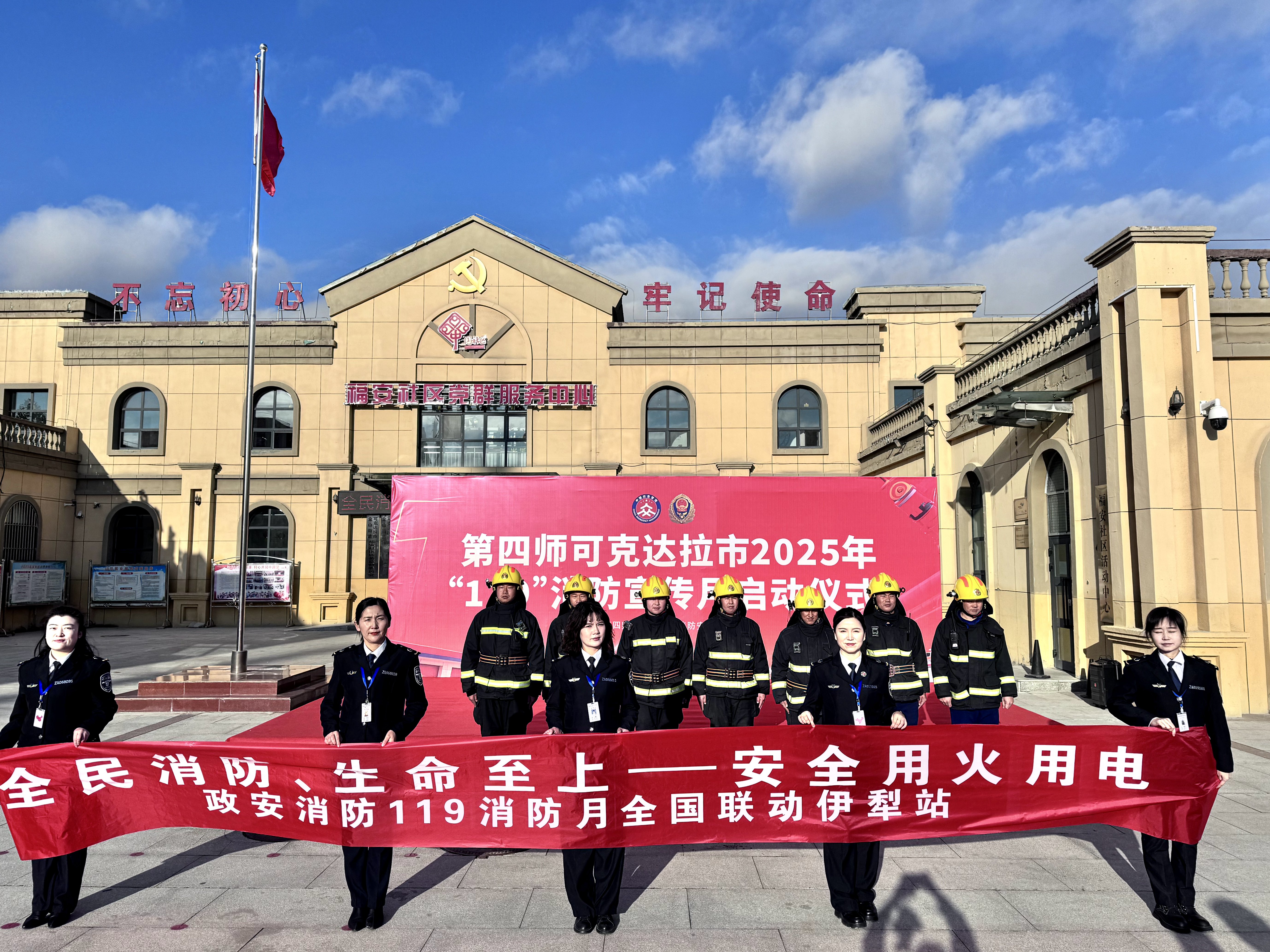 全民消防、生命至上——安全用火用電丨2025年政安消防119消防宣傳月活動全國聯動 全民消防、生命至上——安全用火用電丨2025年政安消防119消防宣傳月活動全國聯動