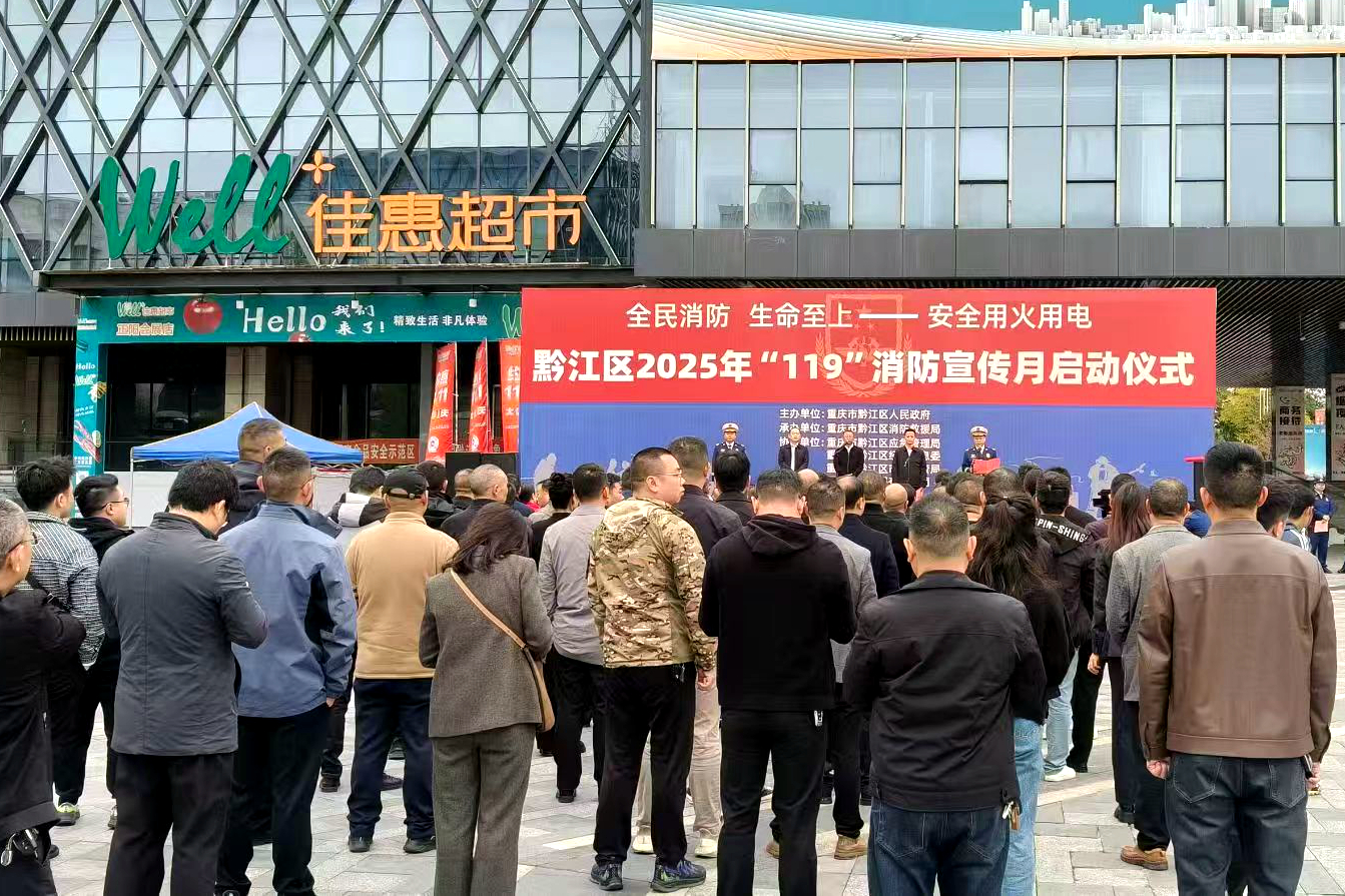 全民消防、生命至上——安全用火用電丨2025年政安消防119消防宣傳月活動全國聯動 全民消防、生命至上——安全用火用電丨2025年政安消防119消防宣傳月活動全國聯動