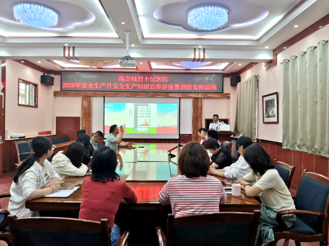 蘭州分中心為高金城烈士紀念館開展安全生產月宣傳培訓暨消防演練活動